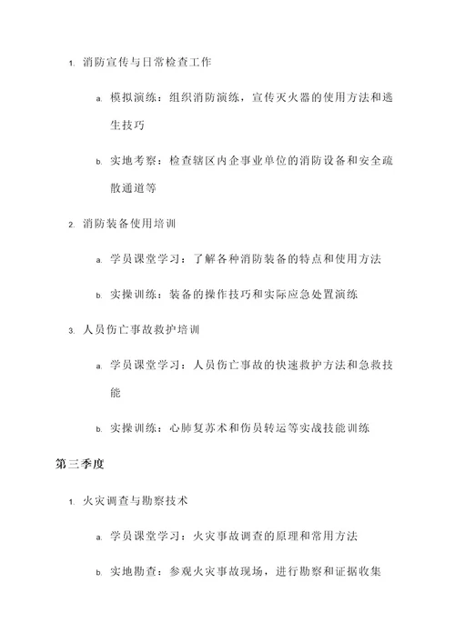 消防支队三年培训计划方案