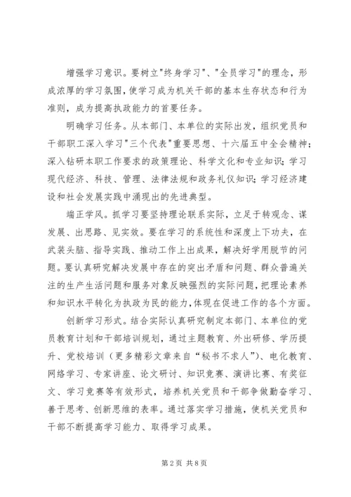 关于创建学习型、服务型、创新型机关机关的实施意见 (8).docx