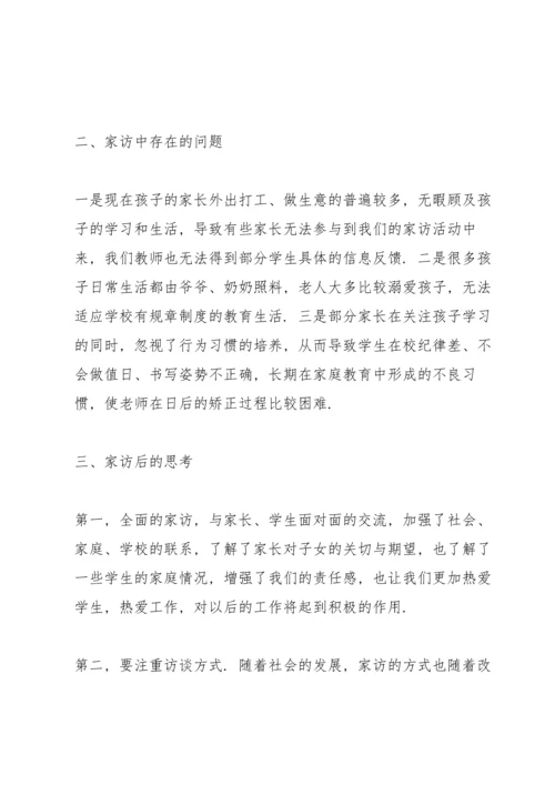 初中教师家访心得体会5篇.docx