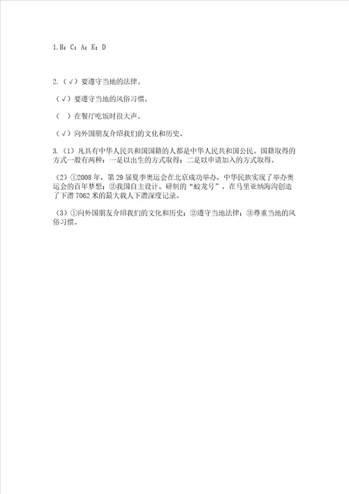 2022六年级上册道德与法治期中测试卷真题汇编