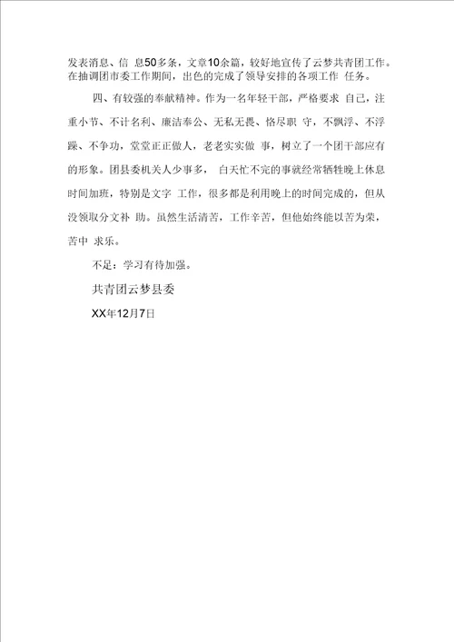 关于x同志的现实表现材料