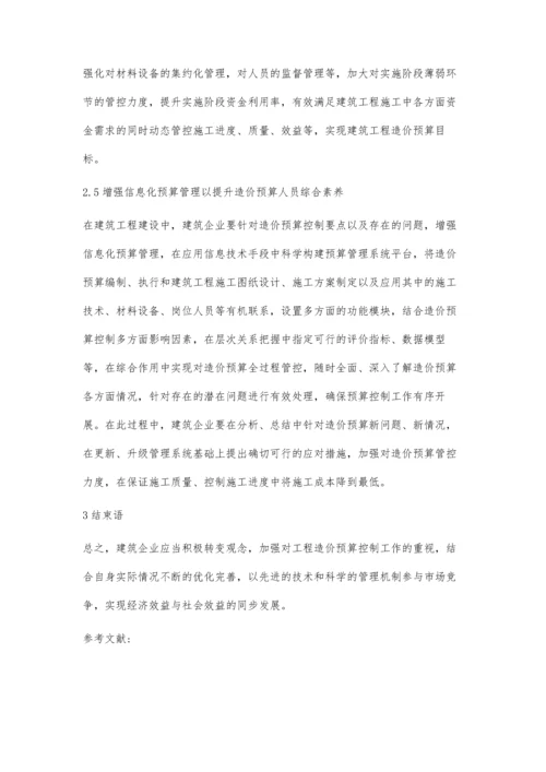 关于建筑工程造价预算控制要点及对策分析吴芳玲.docx