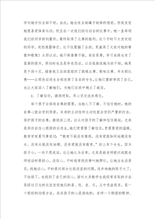 2021年下学期工作总结范文四篇