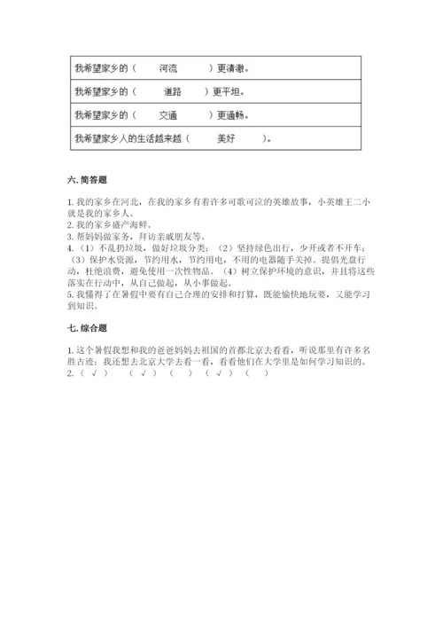 部编版二年级上册道德与法治 期末测试卷【精练】.docx