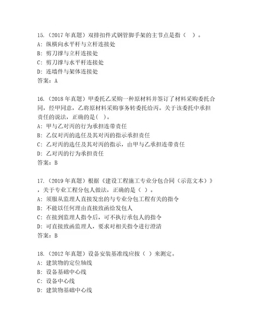 精品建造师二级考试题库附答案（突破训练）