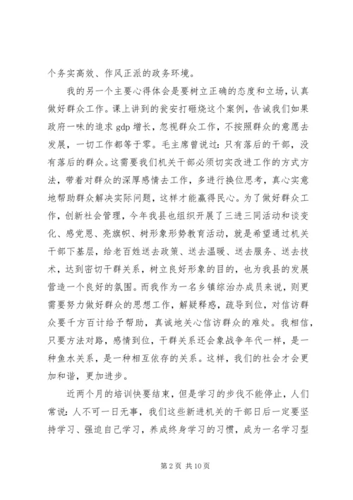 干部党校党课学习心得.docx