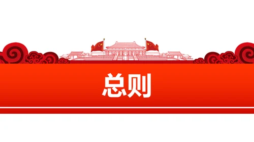 党员教育管理工作条例学习解读PPT模板