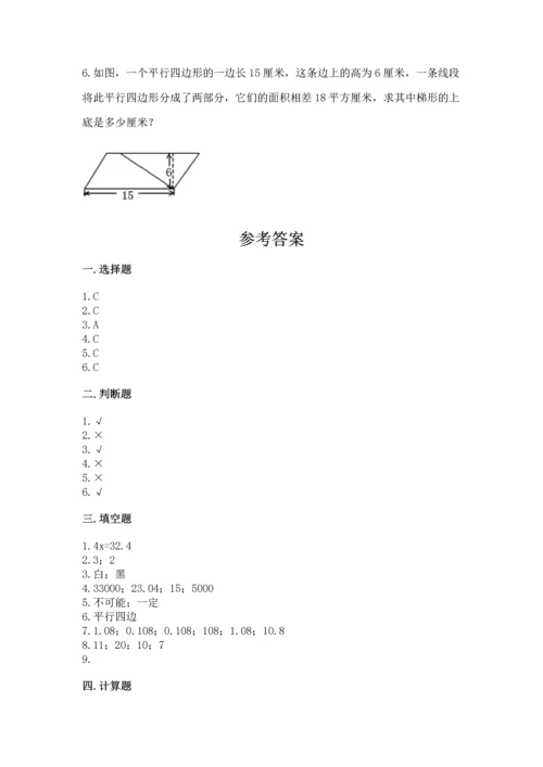 人教版小学五年级上册数学期末测试卷加答案下载.docx