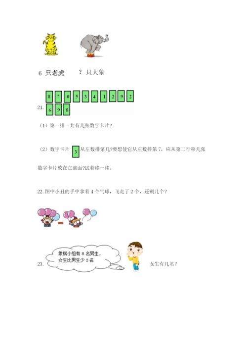 小学一年级数学应用题大全【综合卷】.docx