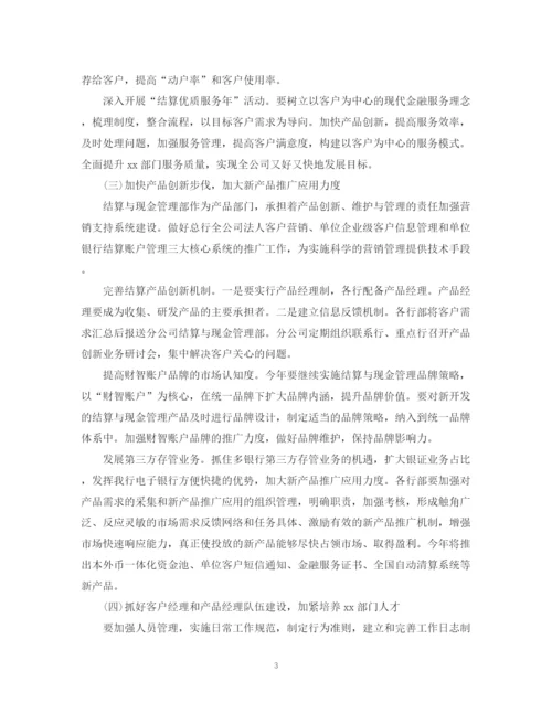 精编之金融销售工作计划书.docx