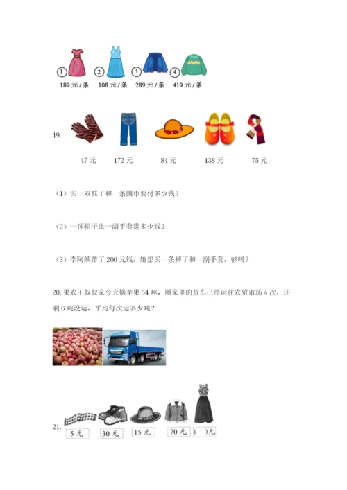小学三年级数学应用题50道及答案【名师系列】.docx