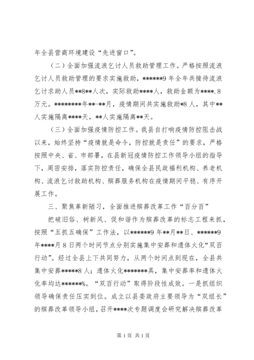 民政社会事务工作做法交流发言.docx