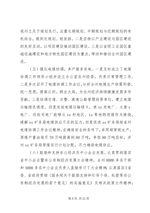 市经委工作计划.docx