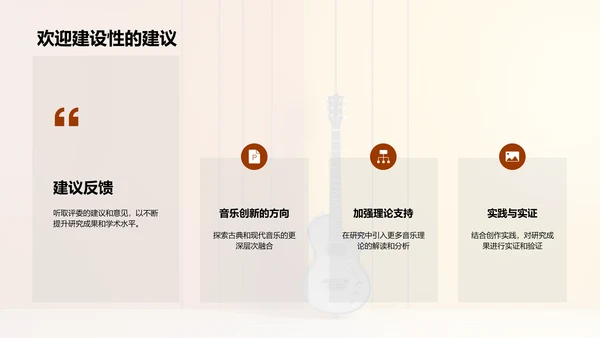 音乐融合：古典与现代