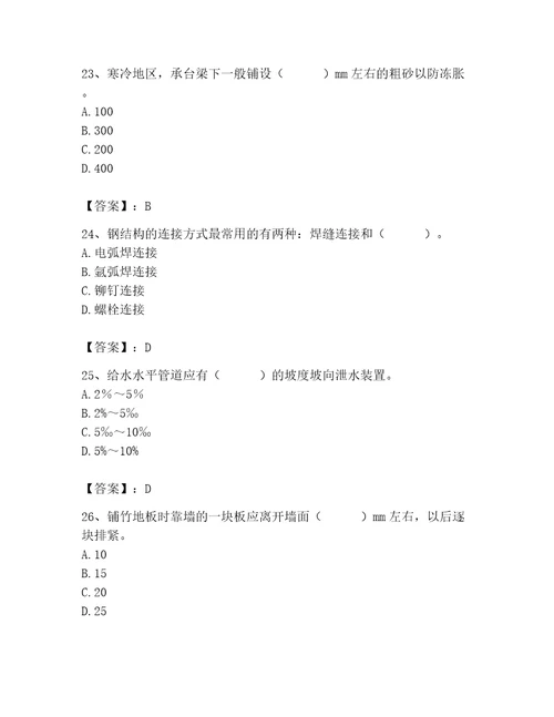 2023年施工员之装修施工基础知识题库附答案轻巧夺冠