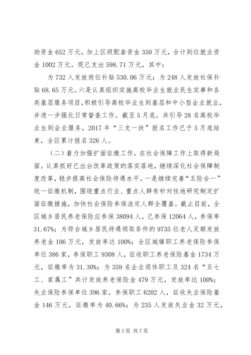 人力资源和社会保障局某年半年工作总结.docx