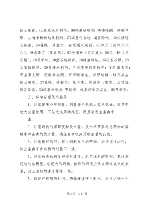 养殖场兽药使用管理制度.docx