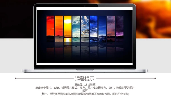 企业介绍产品介绍图文画册通用PPT模板