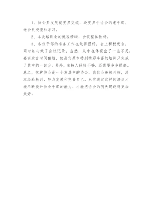 棋牌社团工作总结.docx