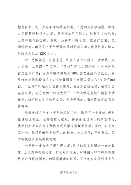 在全县经济发展工作调度议会上的发言.docx
