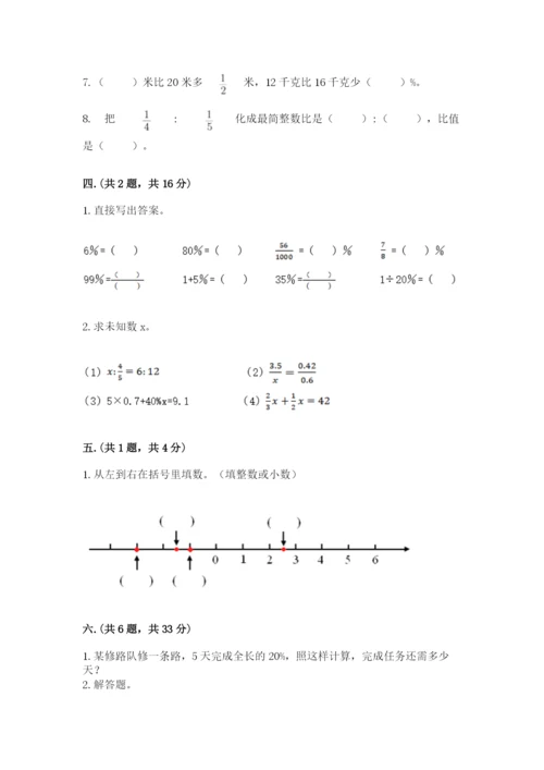 北京版数学小升初模拟试卷及完整答案（网校专用）.docx