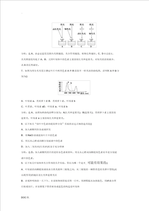 2013年高中生物知能演练轻巧夺冠第四章第二节一同步测试苏教版必修1