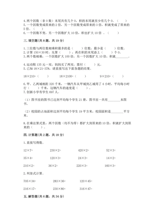 冀教版四年级下册数学第三单元 三位数乘以两位数 测试卷含答案（培优b卷）.docx
