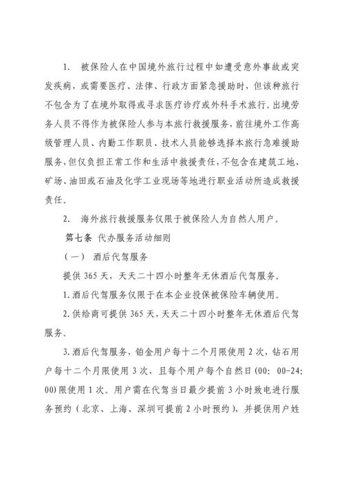华信车险客户增值服务专业方案.docx