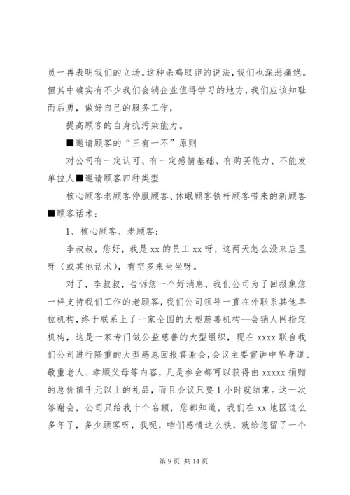 会销问题与建议 (2).docx