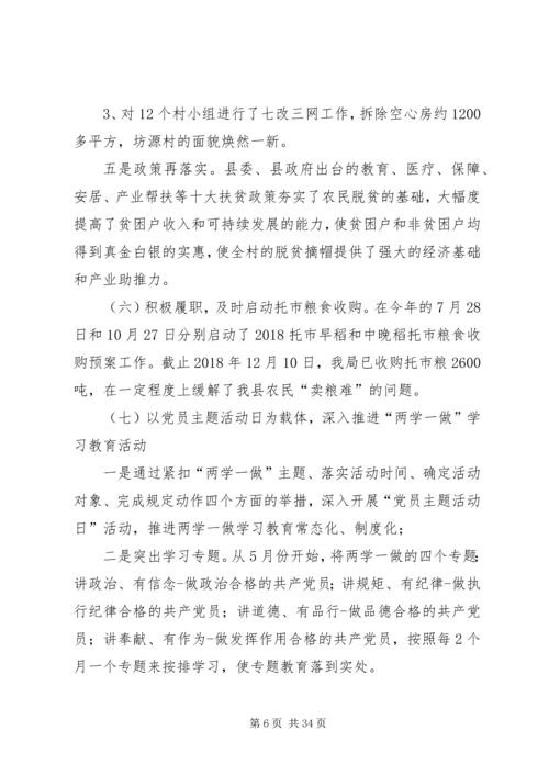 粮食局XX年工作总结暨XX年工作计划5篇.docx