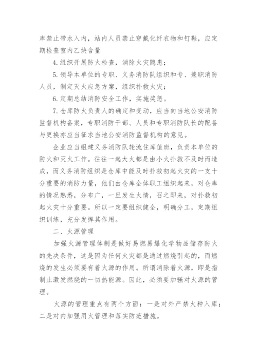 仓库管理制度流程.docx