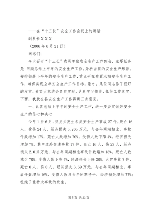 半年度安全生产工作会议上的讲话.docx