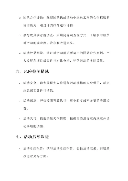 新老社工团建活动策划书