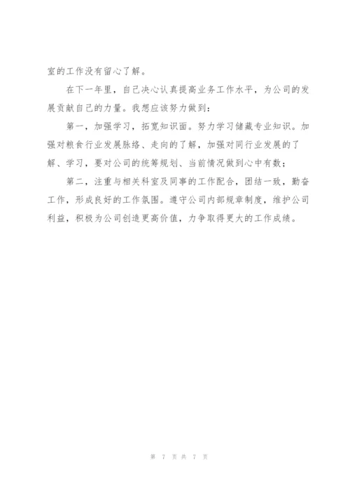 仓管员年终总结结尾模板.docx