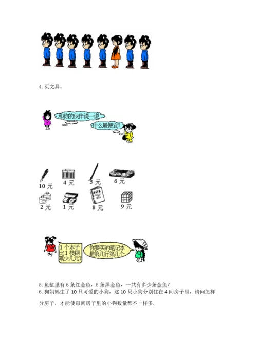 北师大版一年级上册数学期中测试卷附参考答案（综合题）.docx