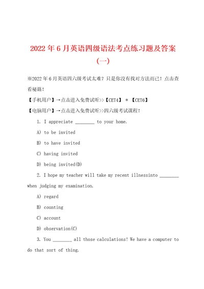 2022年6月英语四级语法考点练习题及答案一