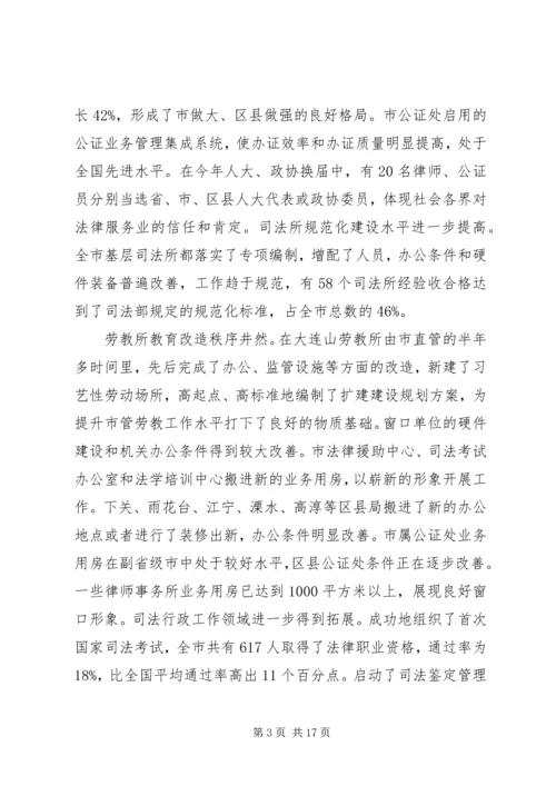 司法行政工作报告【XX市司法行政工作报告】.docx