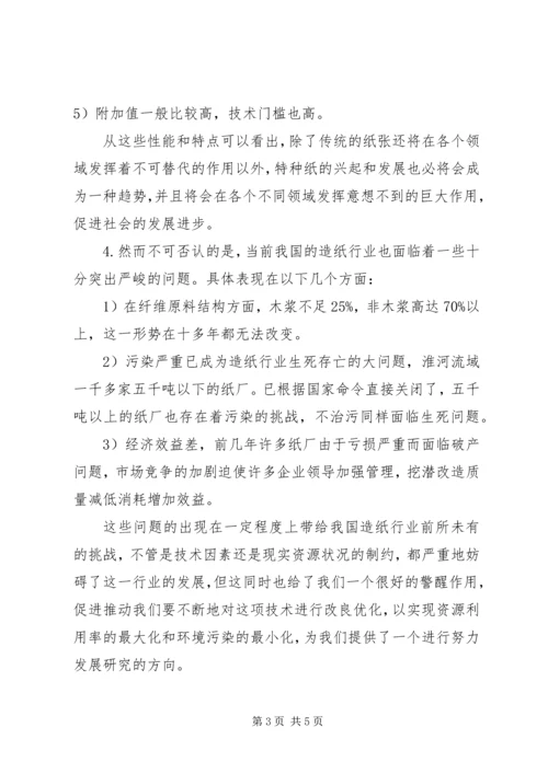 工业工程学科前沿心得体会 (4).docx