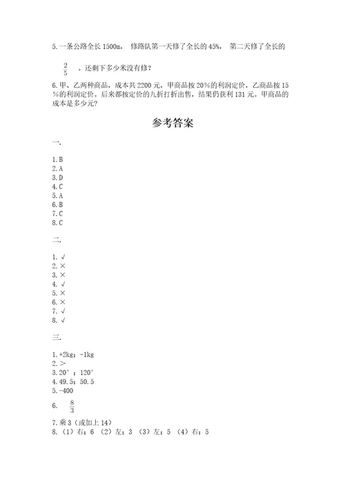 西师大版六年级数学下学期期末测试题含答案轻巧夺冠