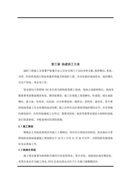 盾构始发场地临建专题方案.docx