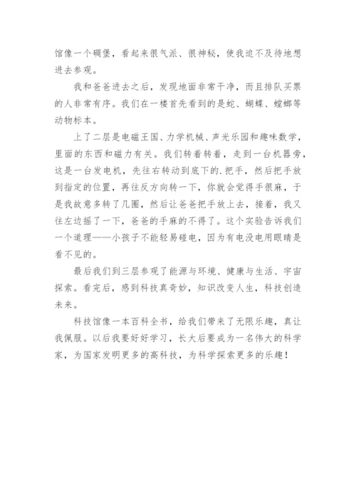 科技作文300字_4.docx