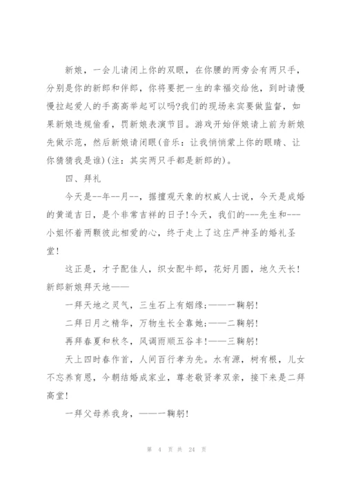 婚礼主持词简单朴实五篇.docx