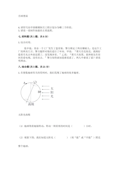 教科版三年级下册科学第三单元《太阳、地球和月球》测试卷【综合题】.docx