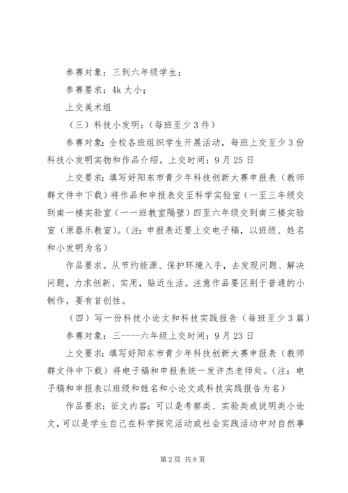阳东实小科技节活动方案.docx