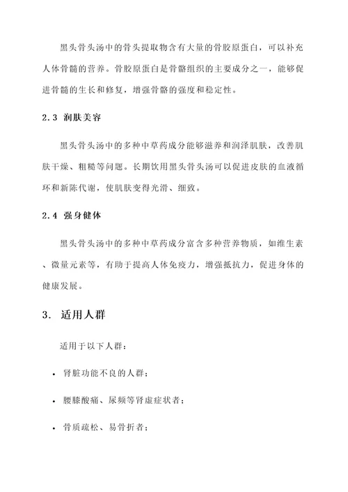 黑头骨头汤功效
