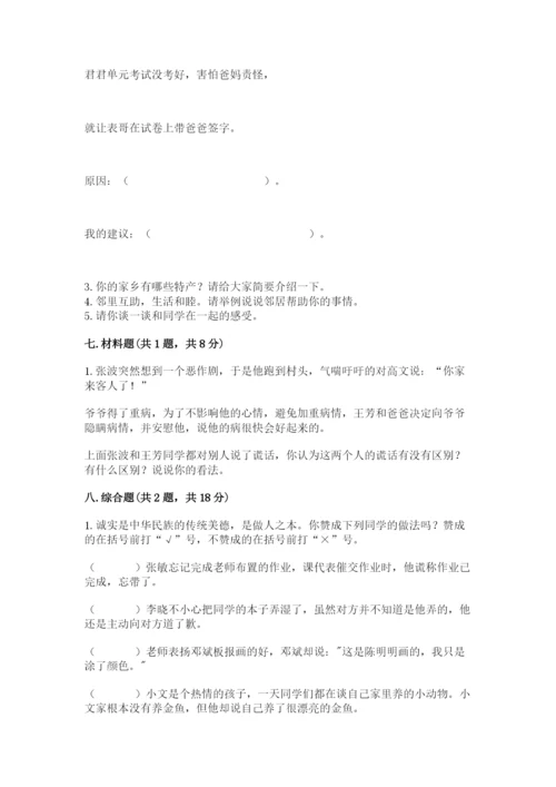 部编版三年级下册道德与法治期末测试卷及参考答案【能力提升】.docx