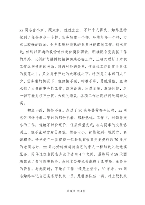 公安十佳学习标兵事迹材料.docx