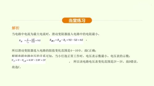 人教版 初中物理 九年级全册 第十七章 欧姆定律 17.4 欧姆定律在串、并联电路中的应用 第2课时