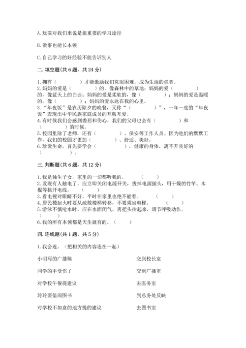 2022部编版三年级上册道德与法治期末测试卷【有一套】.docx