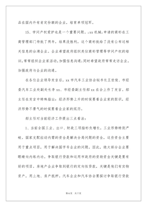 企业座谈会会议纪要.docx